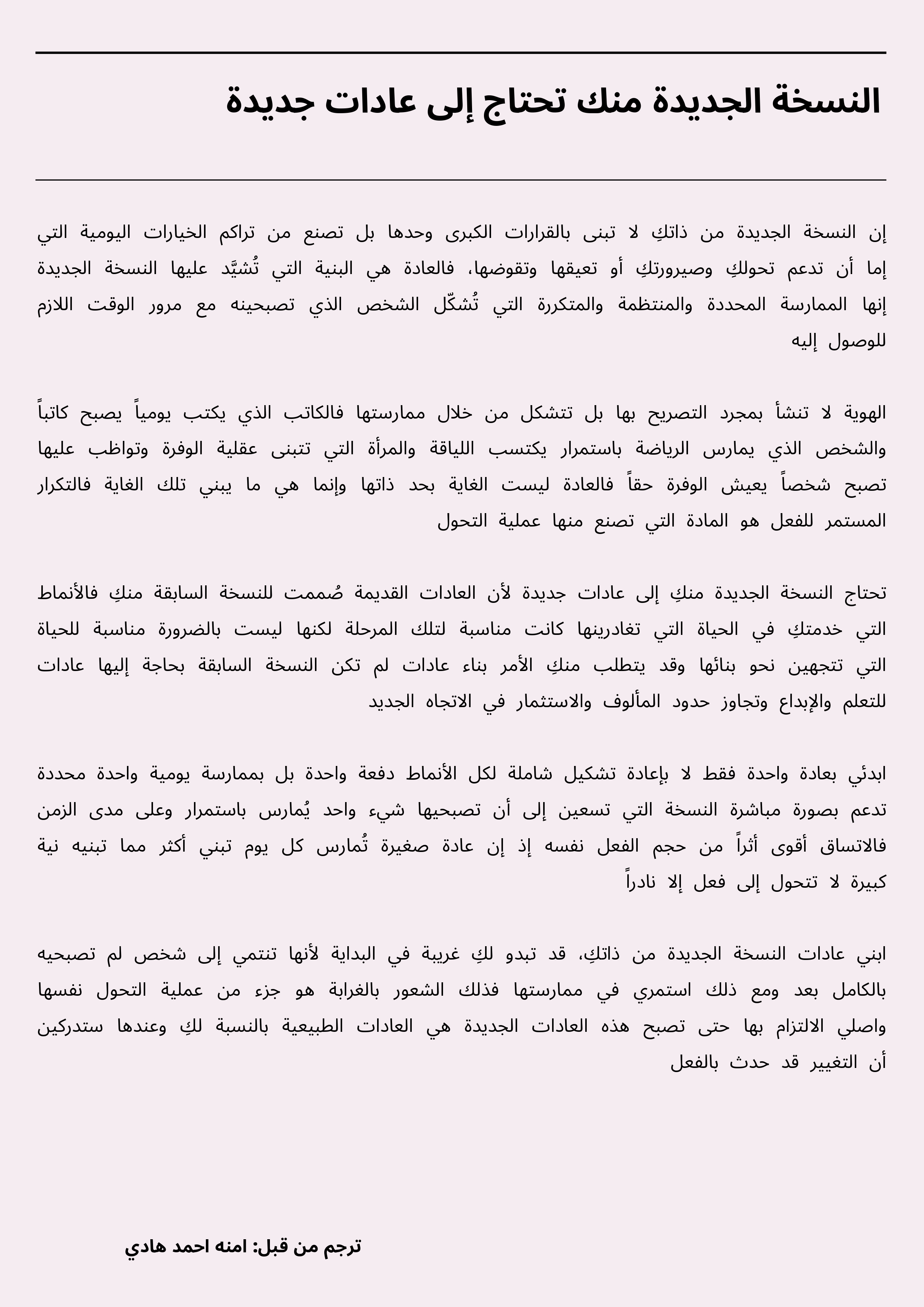 Arabic translation by فاطمة هيثم عبدالجبار